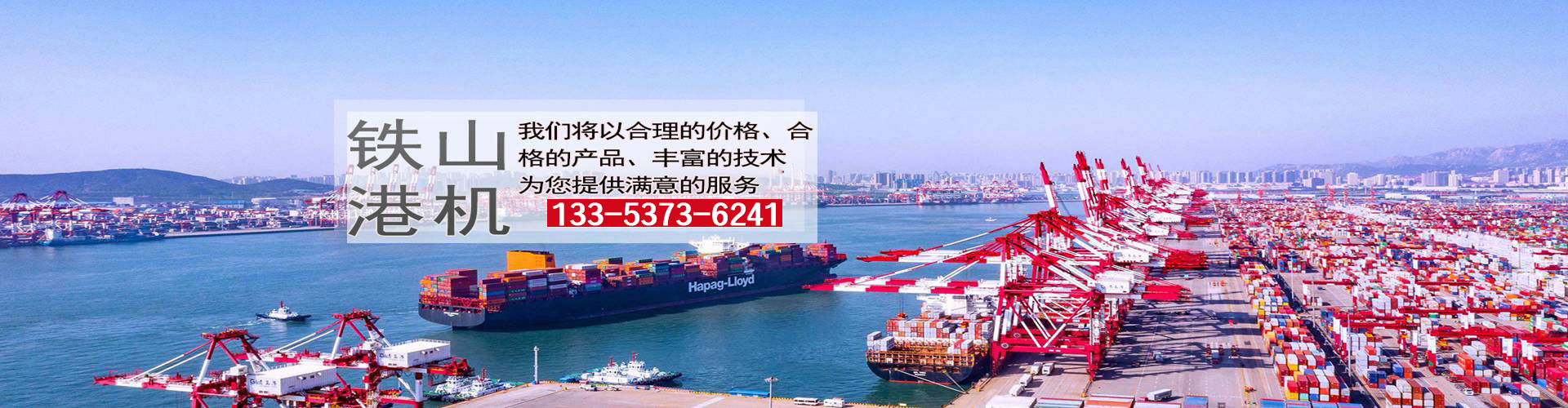河南省鐵山集團港機事業部